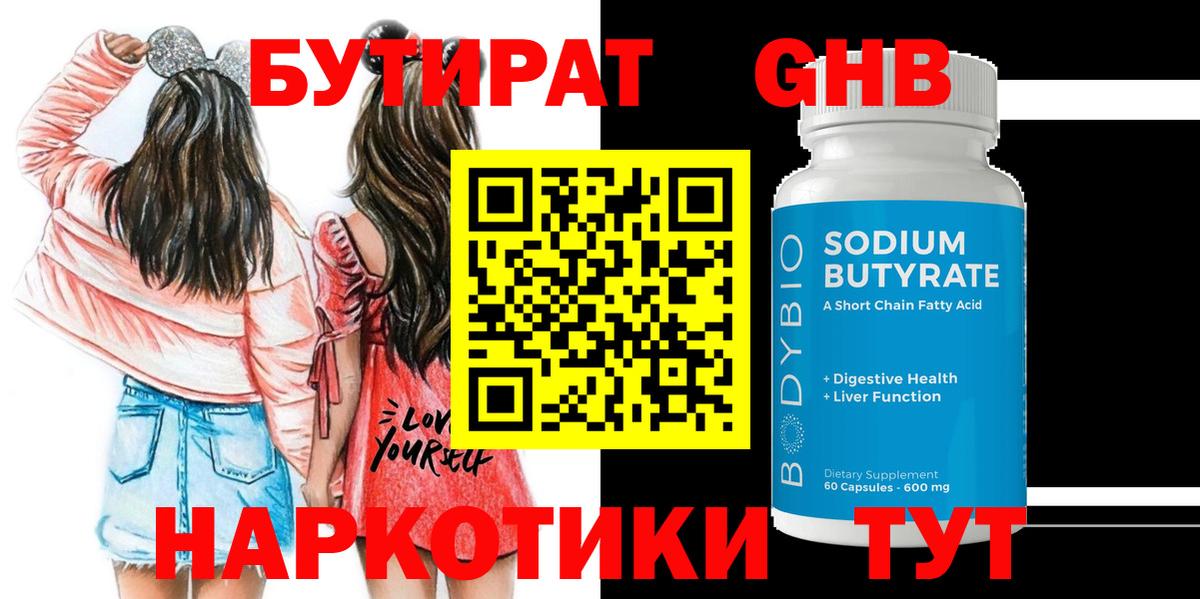 Бутират Butirat  Вход с VPN  Краснотурьинск 