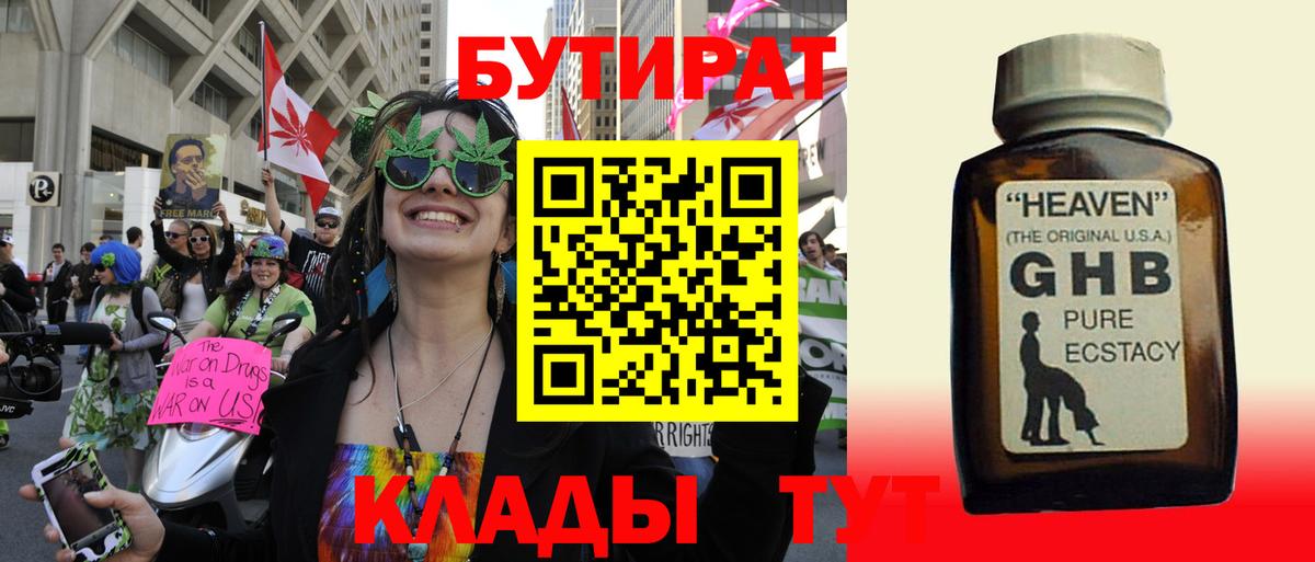 БУТИРАТ вода Краснотурьинск