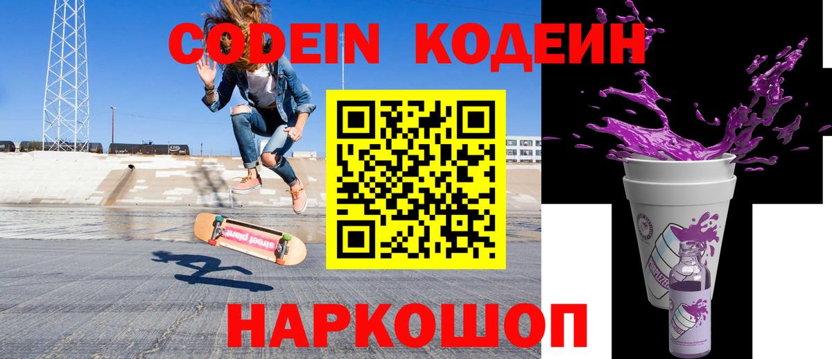 Кодеин напиток Lean (лин) Краснотурьинск