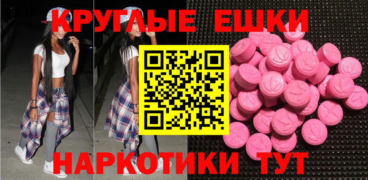 Ecstasy круглые  Экстази  Краснотурьинск  Вход с VPN  Экстази TESLA 