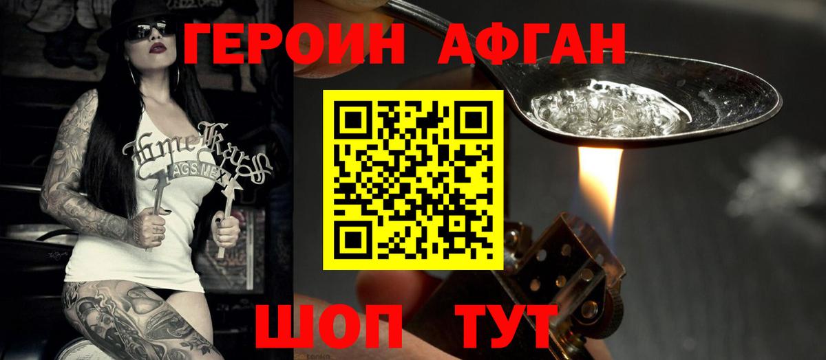 ГЕРОИН афганец  Вход с VPN  Героин  Краснотурьинск 
